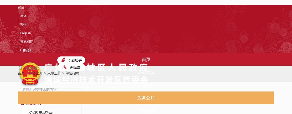 2021广东广州市增城区供销合作总社招聘系统企业员22人公告 图片