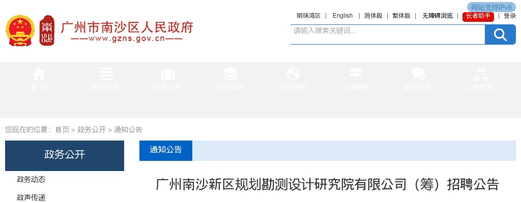 2021广州南沙新区规划勘测设计研究院有限公司（筹）招聘78人公告（年薪高达80万） 图片