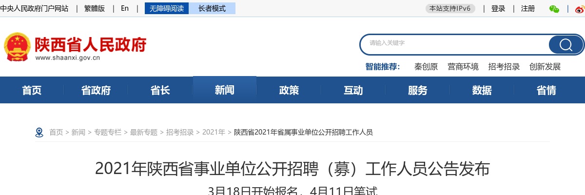 2021陕西三支一扶考试公告（555人） 图片