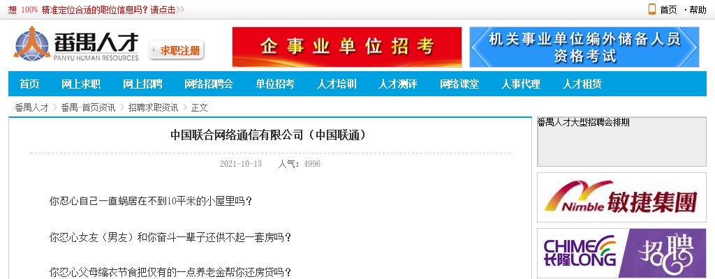 2021中国联合网络通信有限公司（中国联通）招聘25人公告 图片