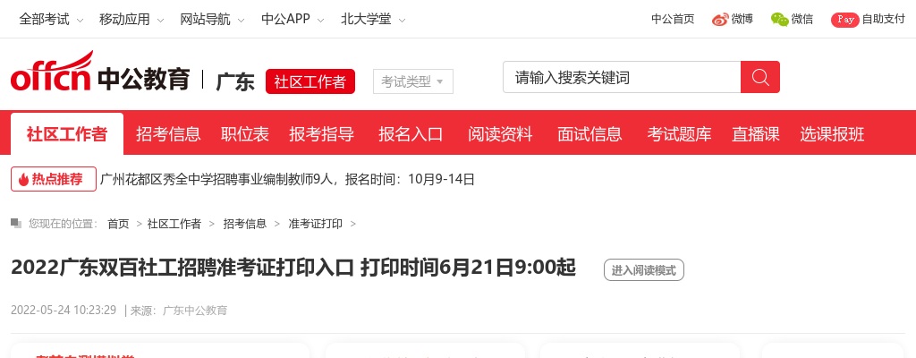 2022广东双百社工招聘准考证打印入口 打印时间6月21日9:00起 图片