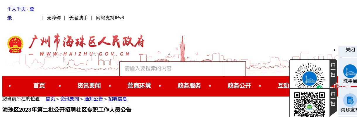 2023年广州海珠区第二批公开招聘社区专职工作人员71人公告 图片