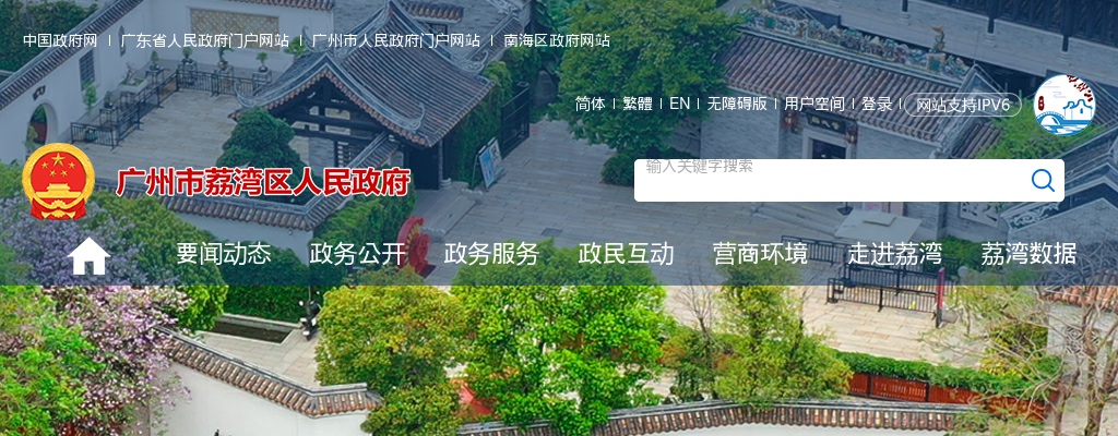 2024广东广州市荔湾区南源街道招聘编外人员6人公告 图片