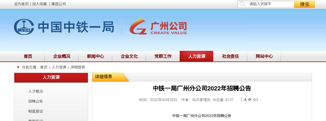2022中铁一局广州分公司招聘13人公告 图片