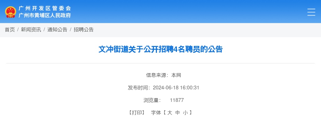 2022年东莞市交通投资集团有限公司公开招聘229人公告 图片
