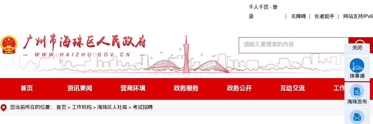 2024年广州市海珠区公开招聘教师笔试成绩和资格审查通知 图片