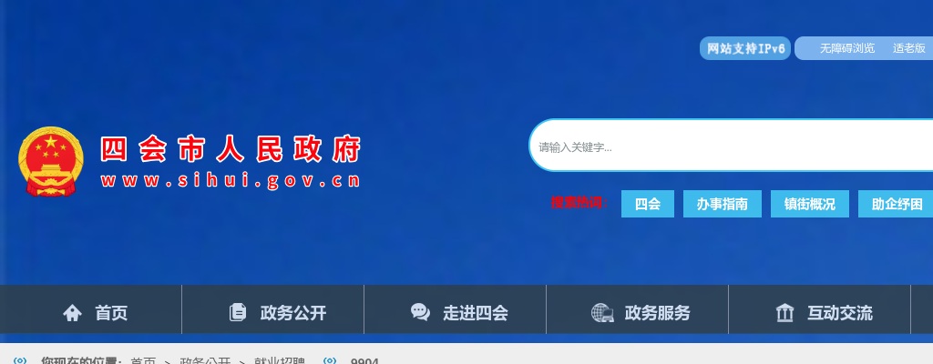 2022广东肇庆四会市卫健局所属事业单位招聘工作人员87人公告 图片