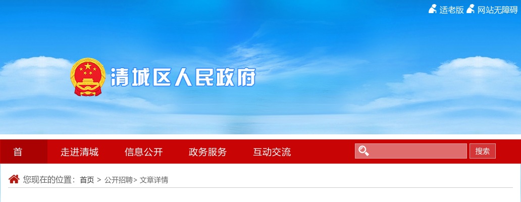 2024广东清远市清城区招聘教职员270公告（编制） 图片