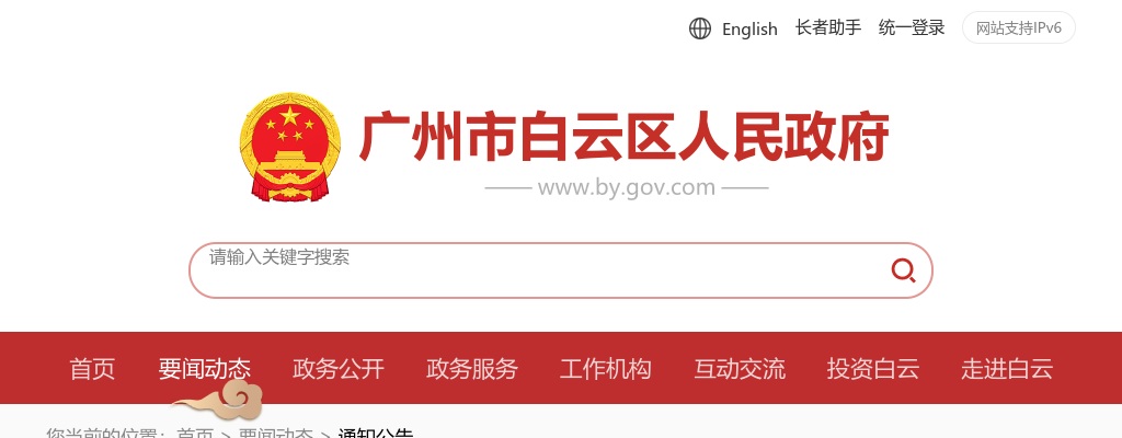 2024广东广州市白云区人民政府嘉禾街道办事处基层公共就业创业服务岗位2人公告 图片