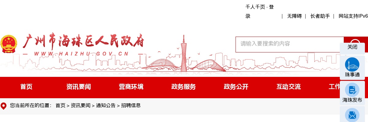 2024广东广州海珠区社区专职工作人员招聘补录22人公告 图片