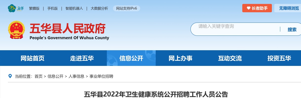 2022广东梅州五华县卫生健康系统招聘工作人员196人公告 图片
