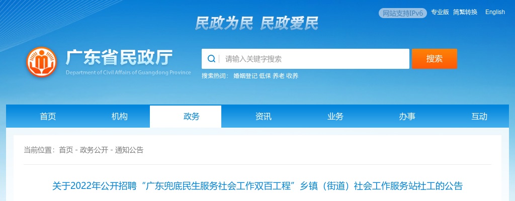 2022年公开招聘“广东兜底民生服务社会工作双百工程”乡镇（街道）社会工作服务站社工14800人公告 图片
