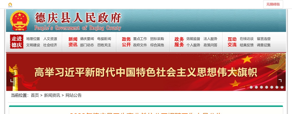 2022年肇庆德庆县卫生事业单位公开招聘工作人员133人公告 图片