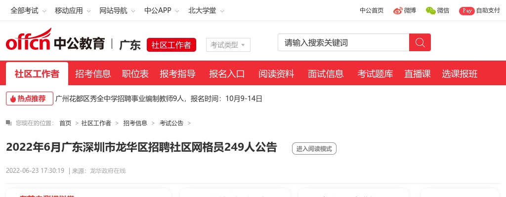 2022年6月广东深圳市龙华区招聘社区网格员249人公告 图片