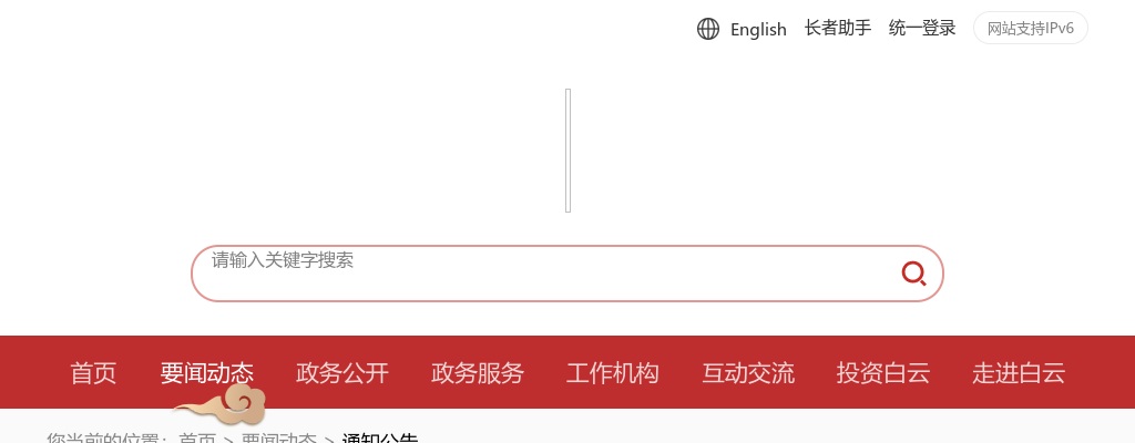 2022广东广州市白云区人民政府白云湖街道办事处合同制工作人员第二次招聘25人公告 图片