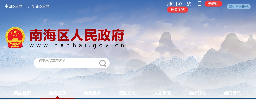 2022广东佛山市南海区疾病预防控制中心招聘公益一类事业编制人员5人公告 图片