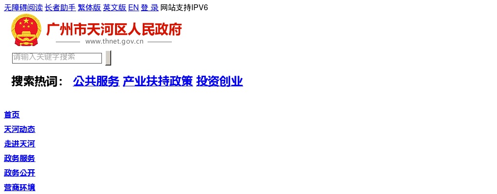 2022年广州市天河区社区专职工作人员公开招聘考试综合成绩及入围体检人员名单公告 图片