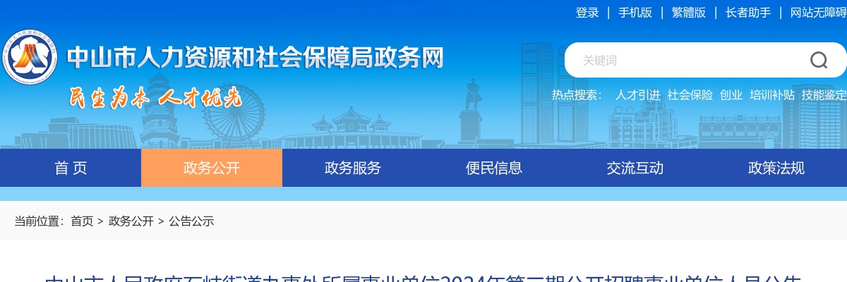 2022广东广州市越秀区招聘社区专职人员面试公告 图片