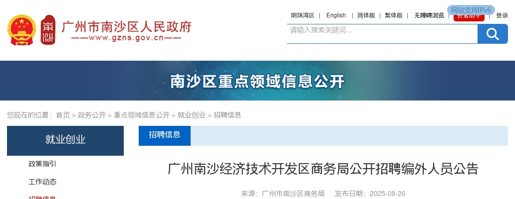 2025年8月广东广州市天河区华景小学招聘编外聘用制专任教师1人公告进入阅读模式 图片