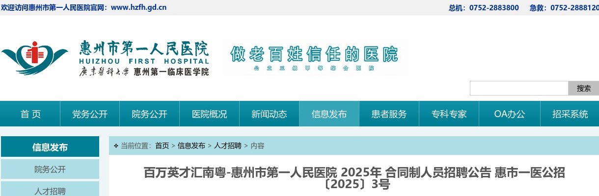 2025广东广州市天河区同仁天兴学校急聘小学数学教师1人公告进入阅读模式 图片
