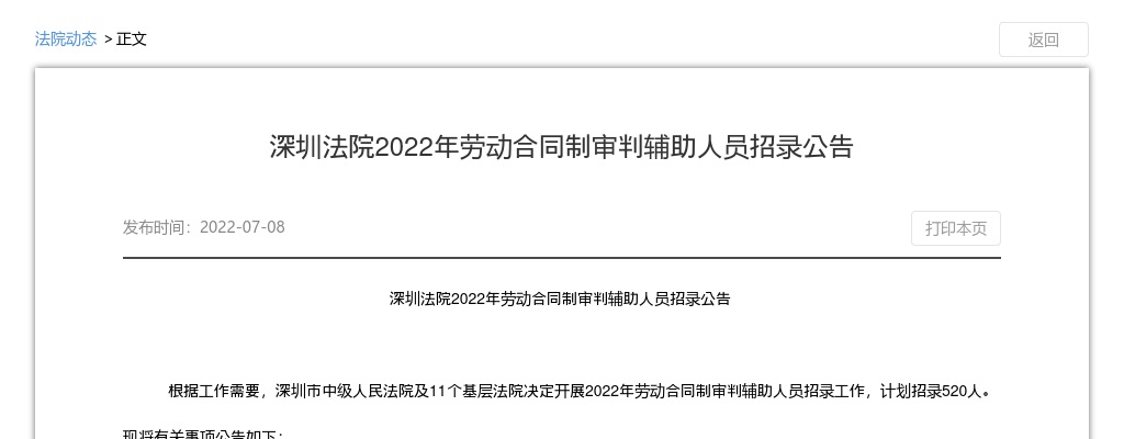 2022年深圳法院劳动合同制审判辅助人员招录520人公告 图片
