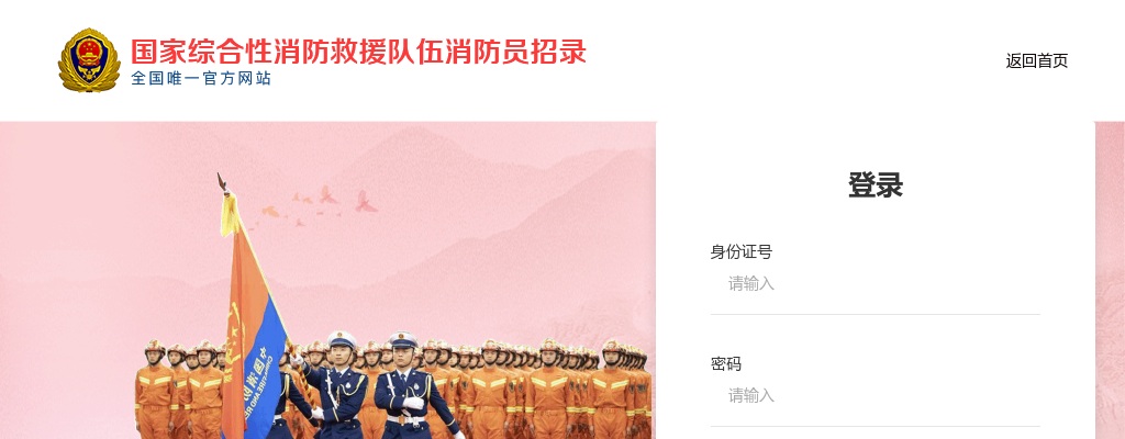 2022国家综合性消防救援队伍面向社会招录消防员17625人公告（广东1000人） 图片