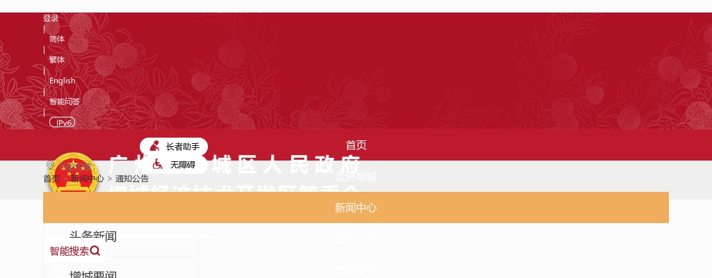 2024年广州市增城区卫生健康局下属事业单位第二次公开招聘工作人员笔试成绩公布 图片