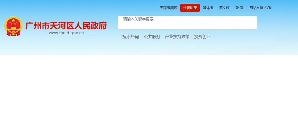2025年广州市天河区公开招聘社区专职工作人员129人公告 图片
